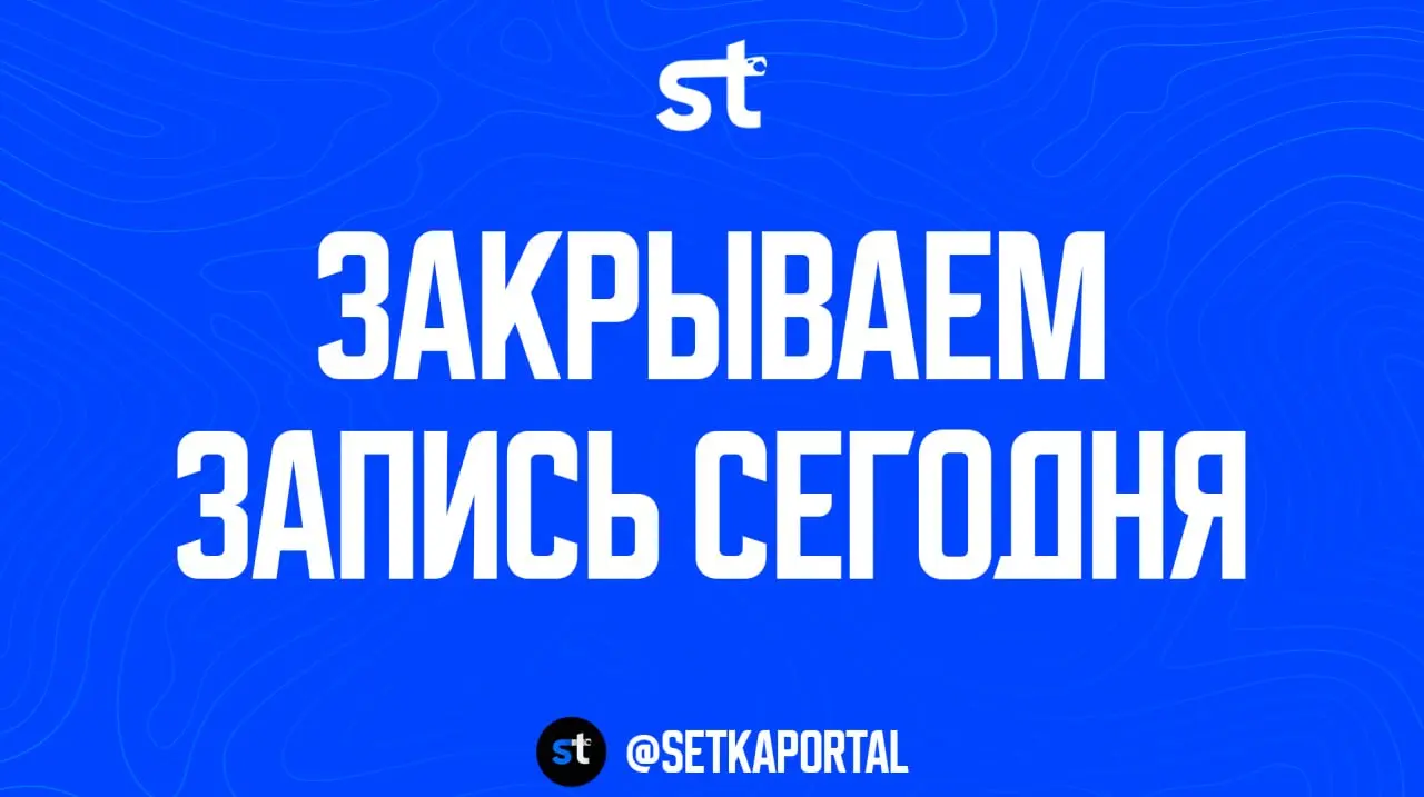 Закрываем набор на обучение сегодня!
🗣 Не потому что дедлайн ради дедлайна. За апрель записалось больше людей чем я ожидал. И я мог бы взять всех — деньги лишними не бывают.
Но я не буду | Сетка — социальная сеть от hh.ru