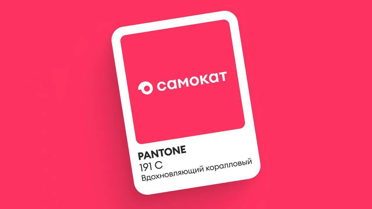 Самокат хочет закрепить за собой коралловый — буквально
Онлайн-ритейлер подал заявку в Роспатент на регистрацию фирменного цвета как товарного знака | Сетка — социальная сеть от hh.ru