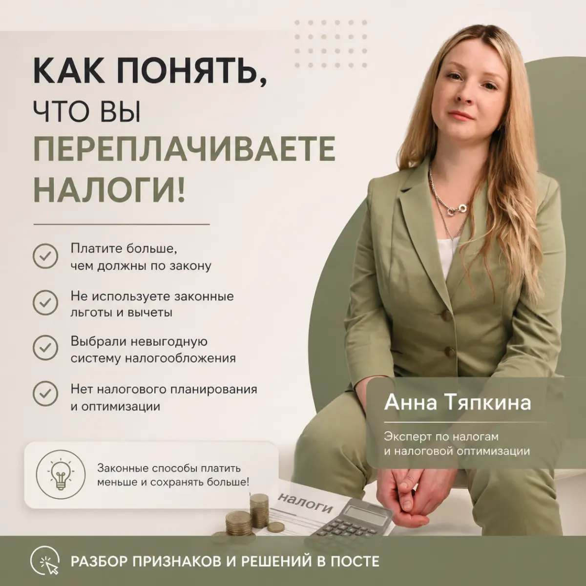 Как понять, что вы переплачиваете налоги — и теряете деньги? | Сетка — социальная сеть от hh.ru
