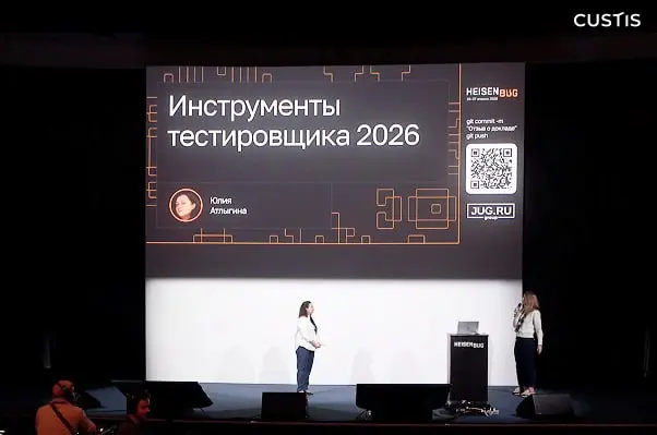 CUSTIS на Heisenbug 2026 🪲
27–28 апреля в Москве прошла Heisenbug Spring 2026 — крупнейшая в России конференция по тестированию ПО, которую мы по традиции посетили | Сетка — социальная сеть от hh.ru