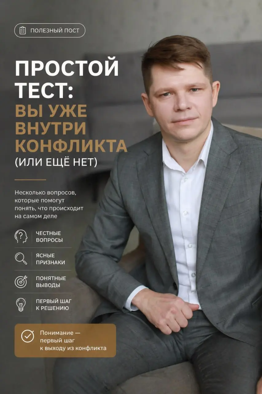 Простой тест: вы уже внутри конфликта (или ещё нет)
Иногда люди говорят:
📝у нас нет конфликта, просто ситуация напряжённая📝
Но есть один нюанс.
Конфликт начинается не тогда,
когда вы поссорились | Сетка — социальная сеть от hh.ru
