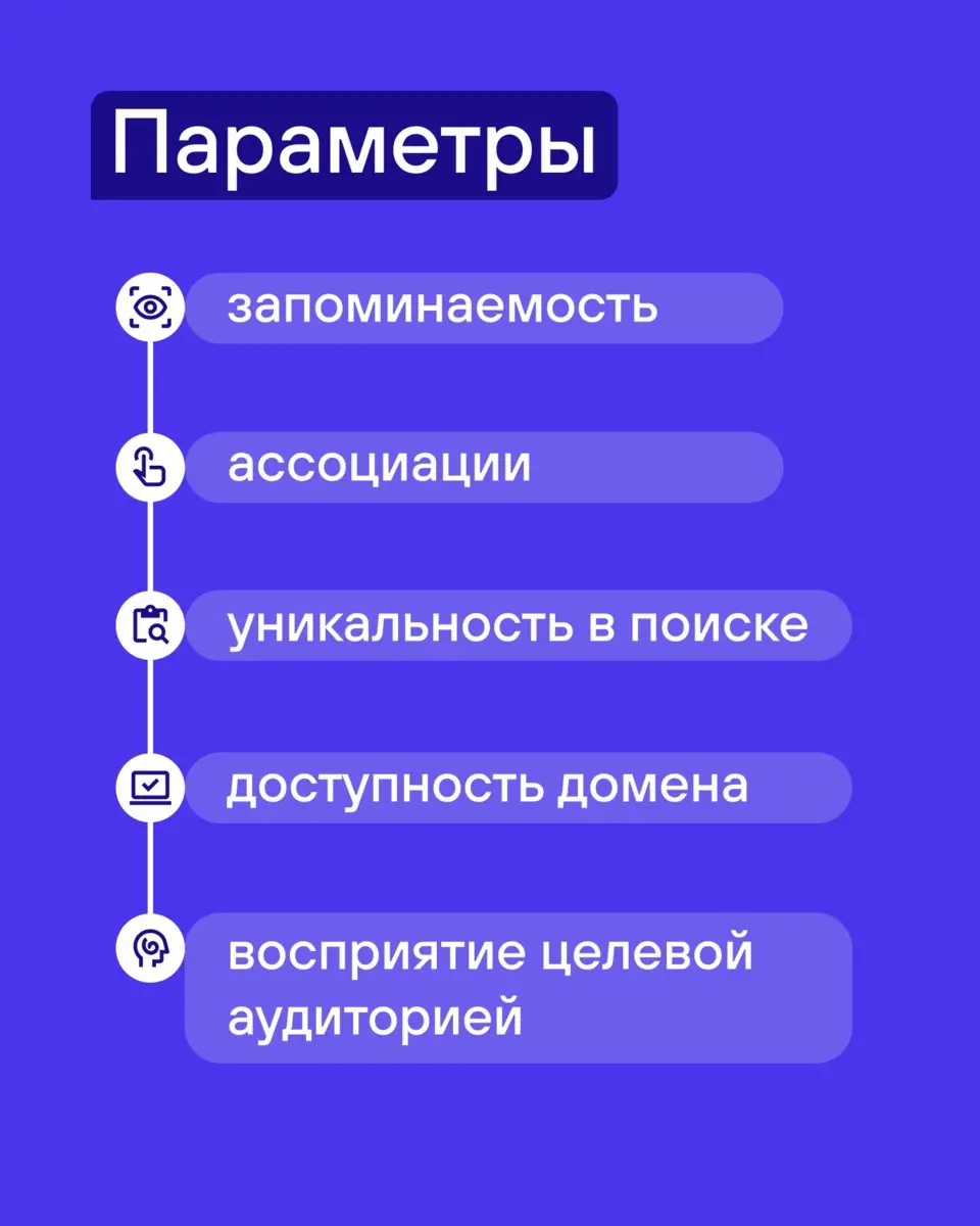 Как вы выбирали название для бизнеса — на кухне с семьёй, «что первым пришло в голову»? Часто это заканчивается тем, что через год название никто не помнит, домен занят, а в соцсетях уже есть такой ни... | Сетка — социальная сеть от hh.ru