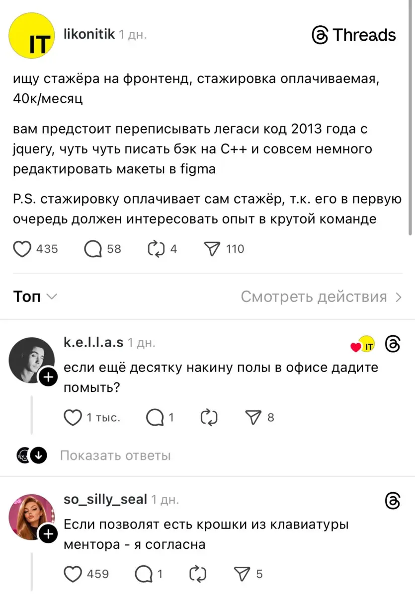 Кто хотел попробовать себя в АйТи?
Есть заманчивое предложение стажировки 😆 | Сетка — социальная сеть от hh.ru