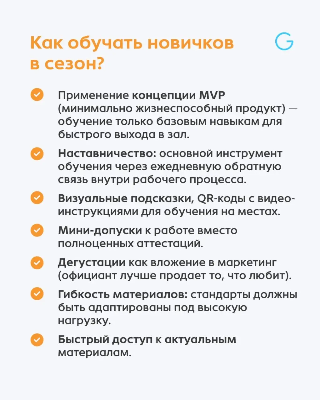 Обучение в пик сезона — это не нагрузка, а способ забрать максимальную выручку и сохранить нервы команде | Сетка — социальная сеть от hh.ru