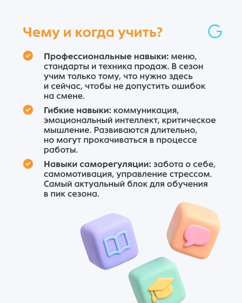 Обучение в пик сезона — это не нагрузка, а способ забрать максимальную выручку и сохранить нервы команде | Сетка — социальная сеть от hh.ru