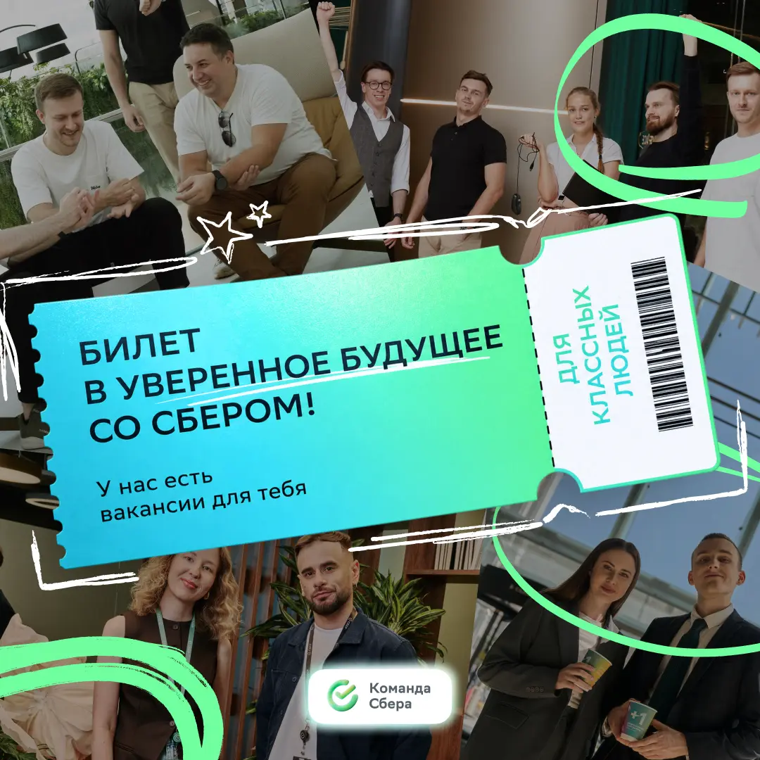 Пассажиры, вылетающие рейсом 001 авиакомпании «Сбер», вам осталось только выбрать направление:
Москва
• Управляющий директор (GR и специальные проекты): https://s.sber | Сетка — социальная сеть от hh.ru
