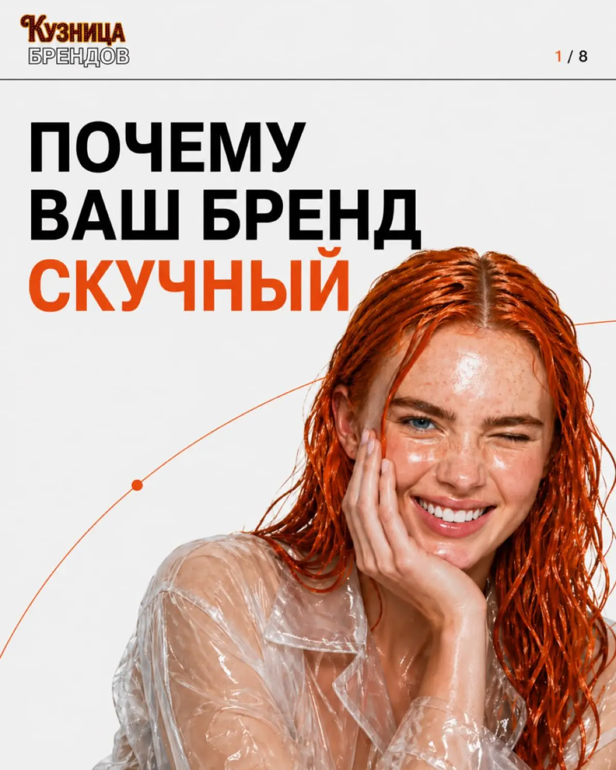 Ваш бренд кажется нормальным
Пока его не сравнили с конкурентами.
И именно поэтому он не продаёт.
В карусели показываем, почему бренд выглядит как все и где вы теряете внимание и деньги | Сетка — социальная сеть от hh.ru