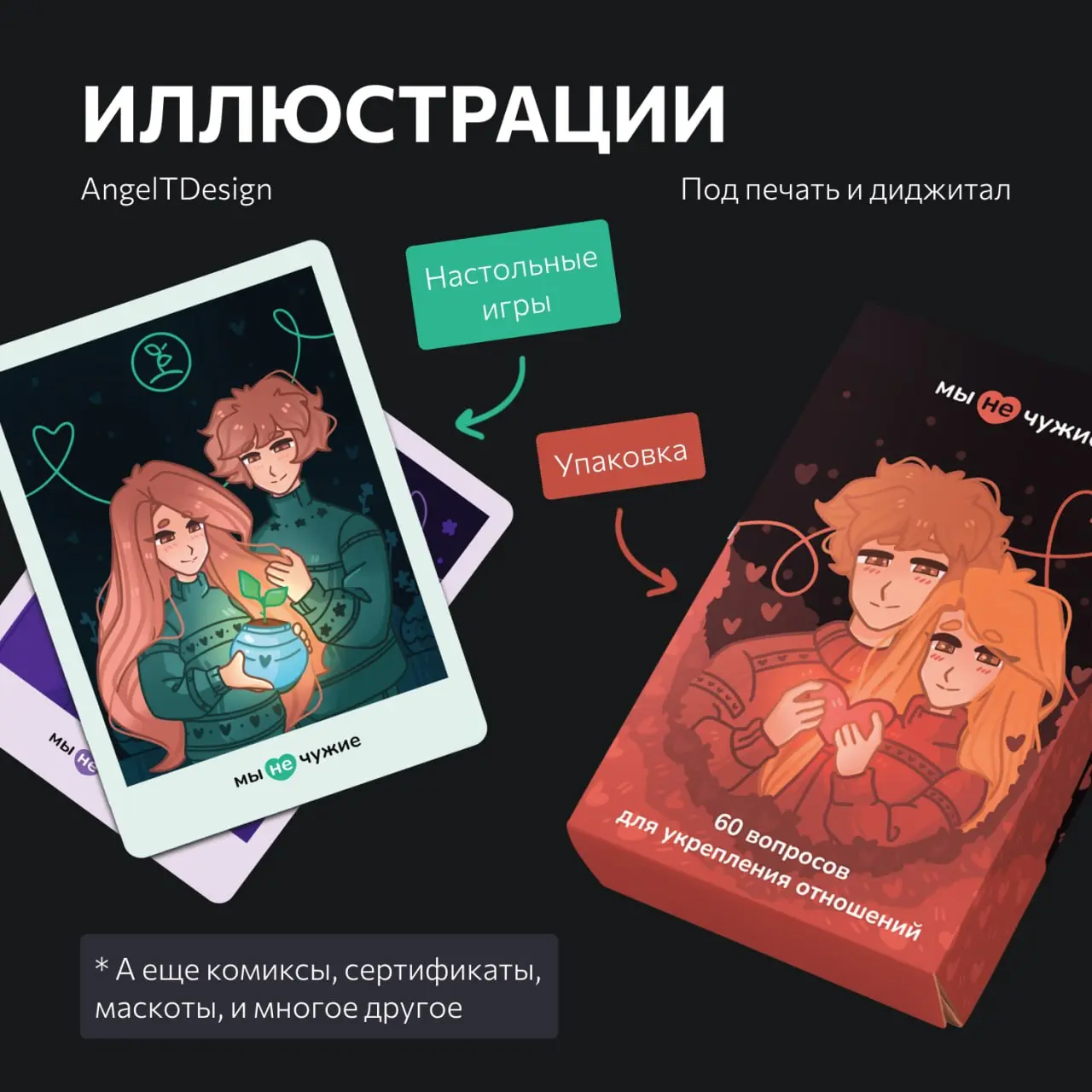 Приветики! Я Ангелина — графический, моушн-дизайнер и иллюстратор 🧑‍💻
🐈‍⬛ В портфолио — проекты для РСХБ Страхование, Nexign, Альфа-Банка, Логомашины, System Education и других брендов и компаний | Сетка — социальная сеть от hh.ru