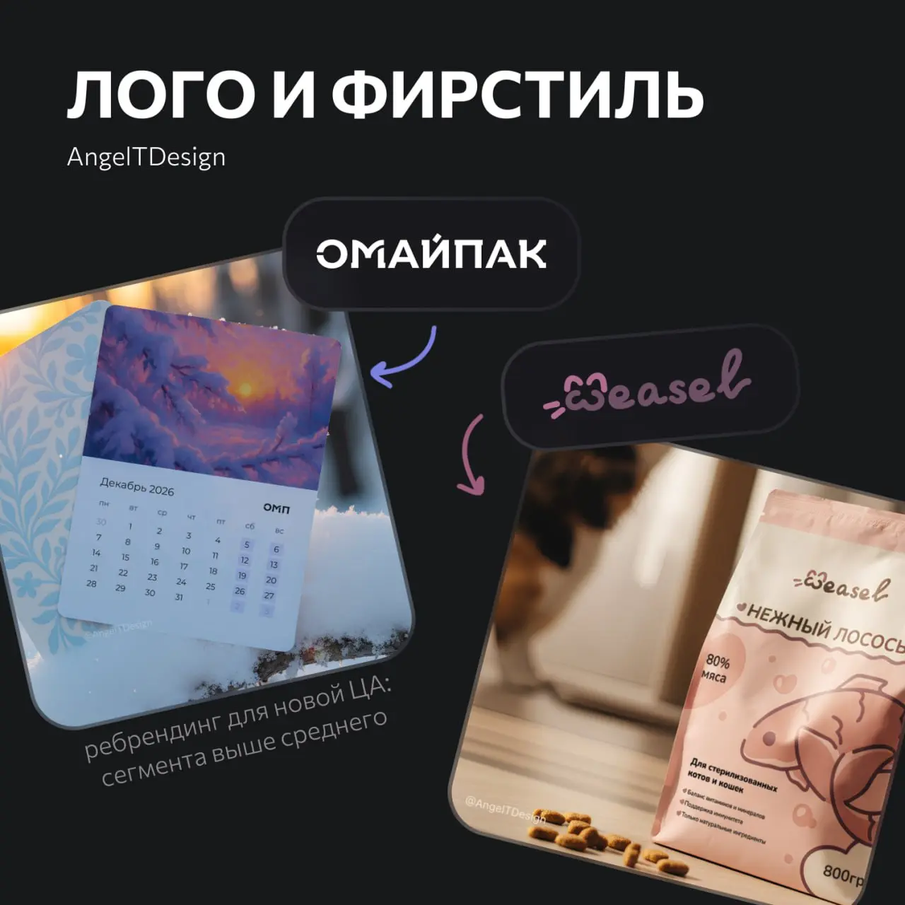 Приветики! Я Ангелина — графический, моушн-дизайнер и иллюстратор 🧑‍💻
🐈‍⬛ В портфолио — проекты для РСХБ Страхование, Nexign, Альфа-Банка, Логомашины, System Education и других брендов и компаний | Сетка — социальная сеть от hh.ru