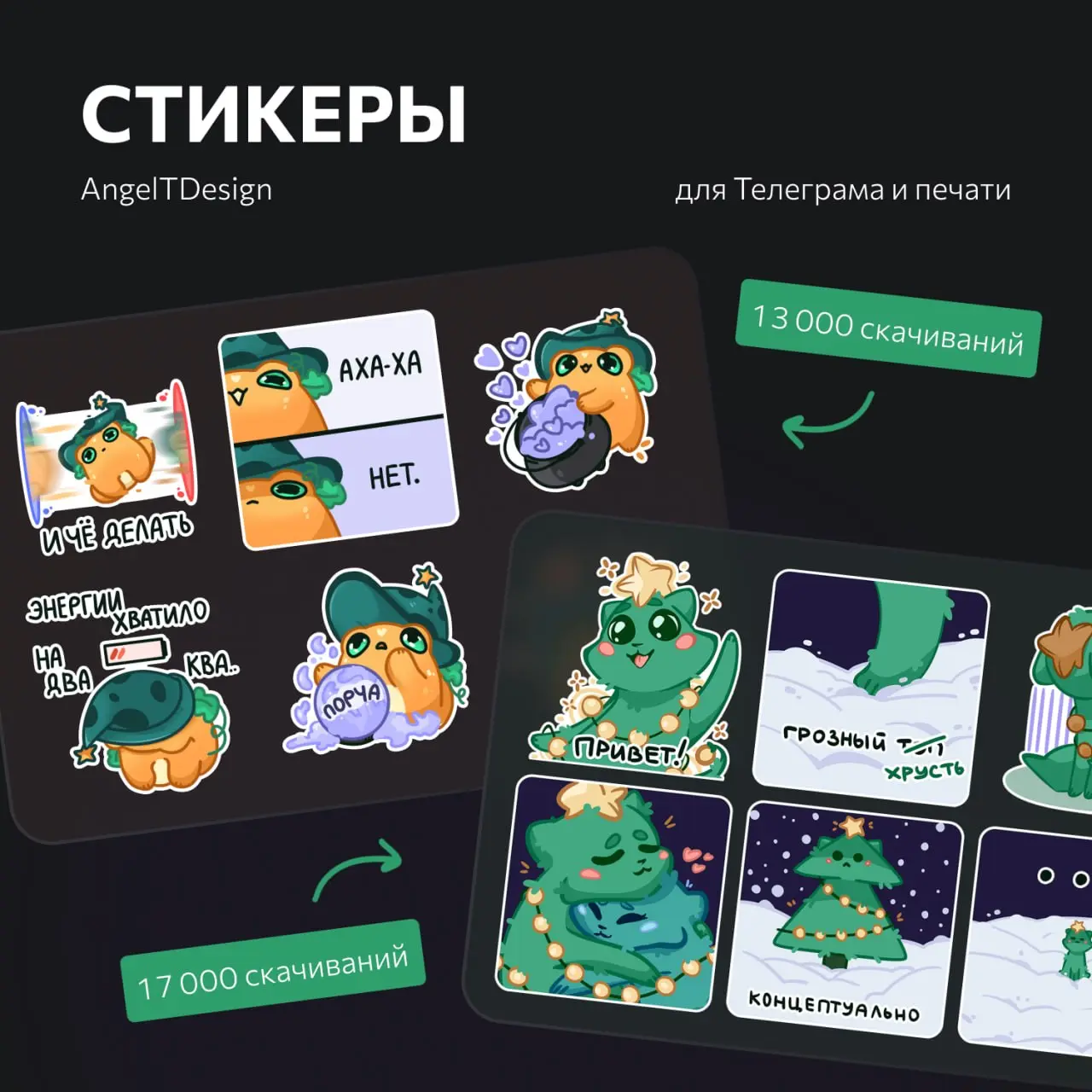Приветики! Я Ангелина — графический, моушн-дизайнер и иллюстратор 🧑‍💻
🐈‍⬛ В портфолио — проекты для РСХБ Страхование, Nexign, Альфа-Банка, Логомашины, System Education и других брендов и компаний | Сетка — социальная сеть от hh.ru
