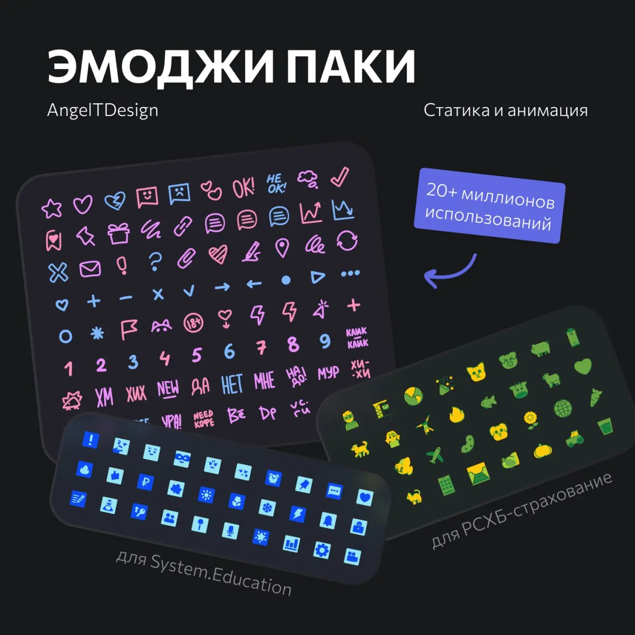 Приветики! Я Ангелина — графический, моушн-дизайнер и иллюстратор 🧑‍💻
🐈‍⬛ В портфолио — проекты для РСХБ Страхование, Nexign, Альфа-Банка, Логомашины, System Education и других брендов и компаний | Сетка — социальная сеть от hh.ru