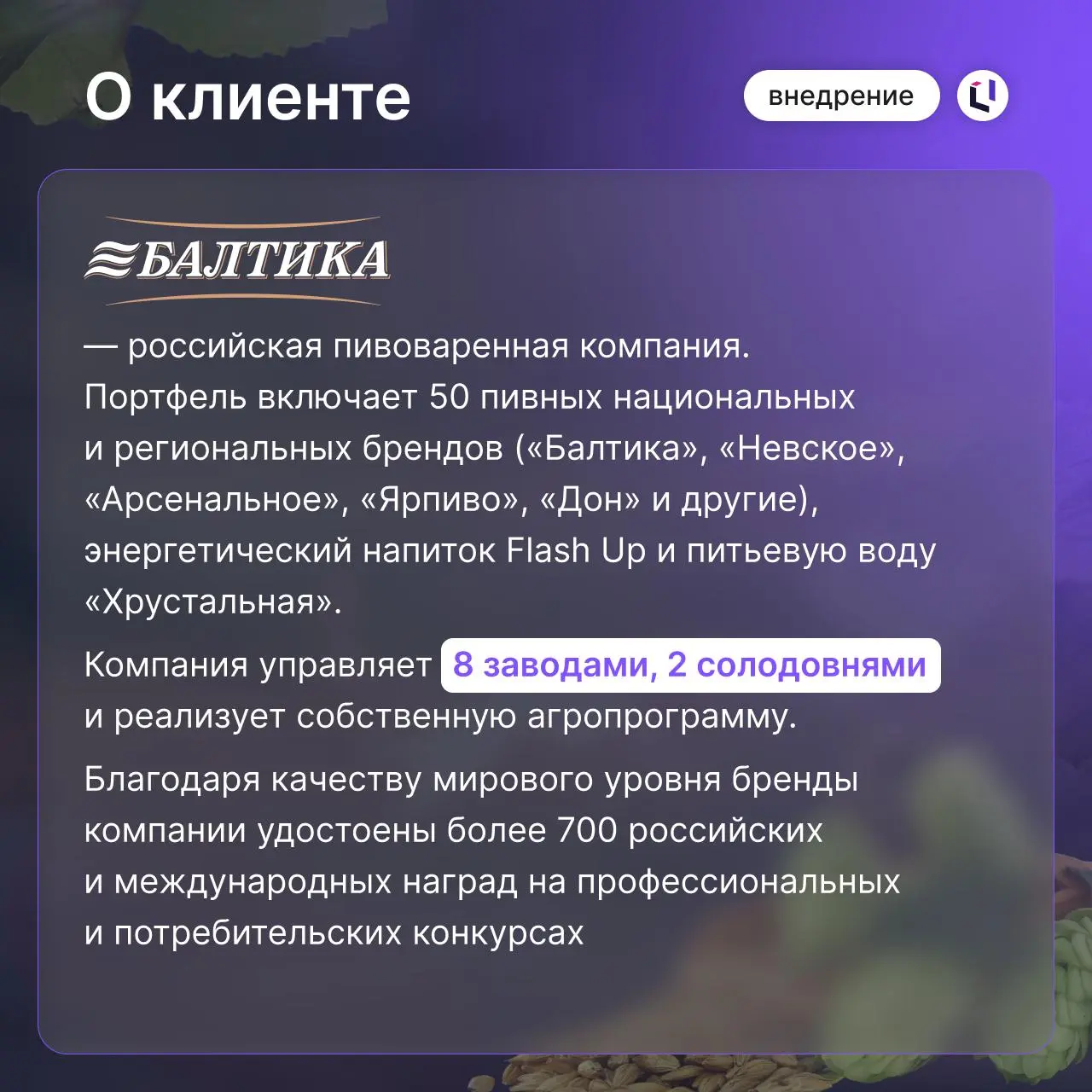 🥤Как «Балтика» в 10 раз ускорила подготовку аналитики благодаря Optimacros
В 2024 году компании потребовалась локальная платформа для интегрированного бизнес-планирования, которая обеспечила бы гибкос... | Сетка — социальная сеть от hh.ru
