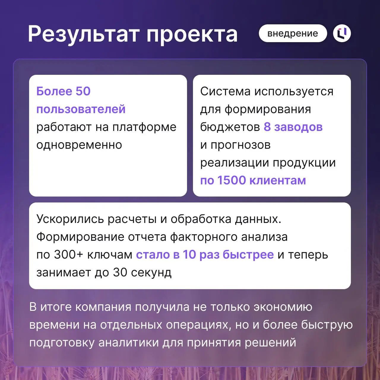 🥤Как «Балтика» в 10 раз ускорила подготовку аналитики благодаря Optimacros
В 2024 году компании потребовалась локальная платформа для интегрированного бизнес-планирования, которая обеспечила бы гибкос... | Сетка — социальная сеть от hh.ru