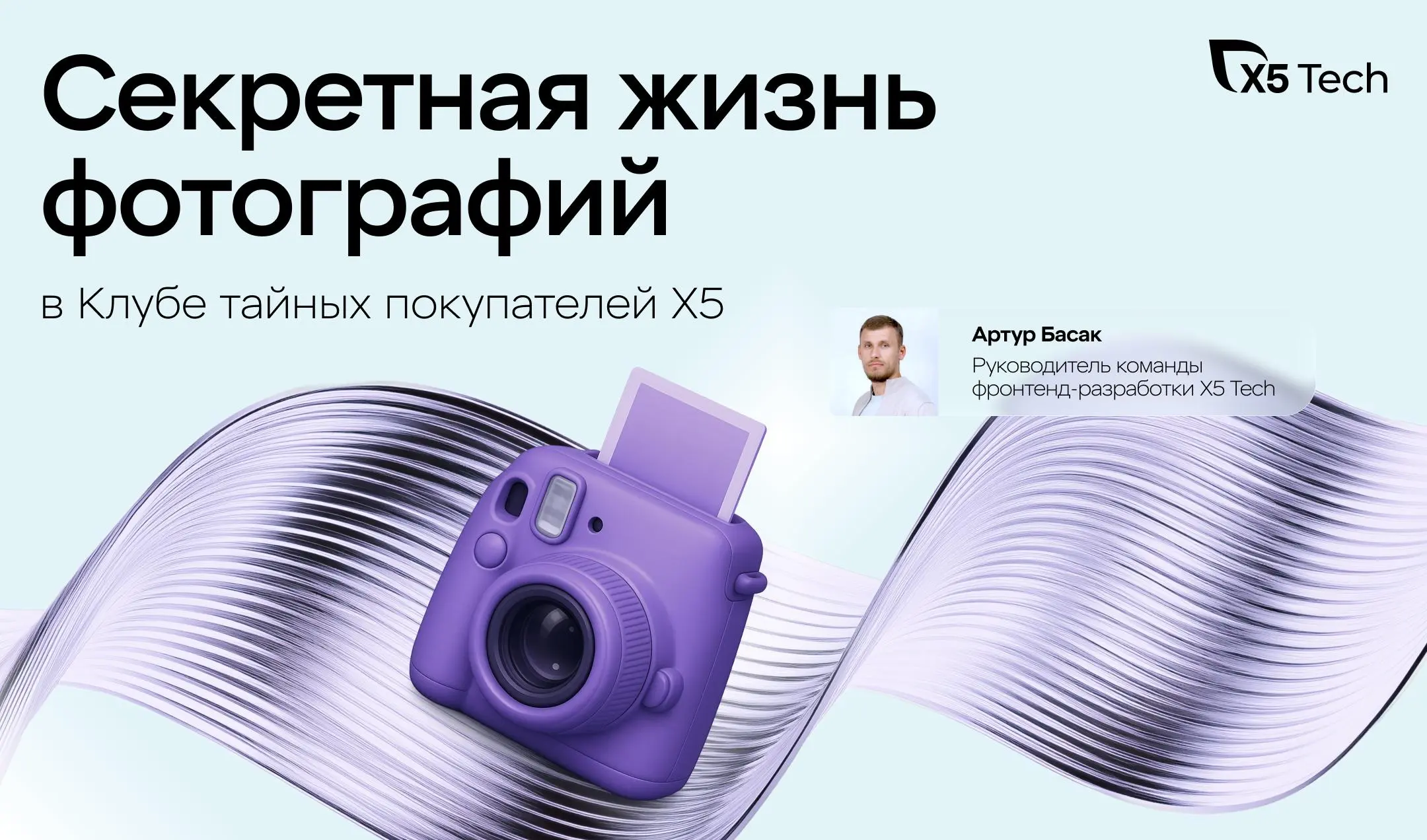 Что делать, когда ключевой функционал приложения — загрузка фото — должен работать даже без интернета?
Артур Басак, руководитель команды фронтенд-разработки X5 Tech, рассказывает про Web-First подход ... | Сетка — социальная сеть от hh.ru