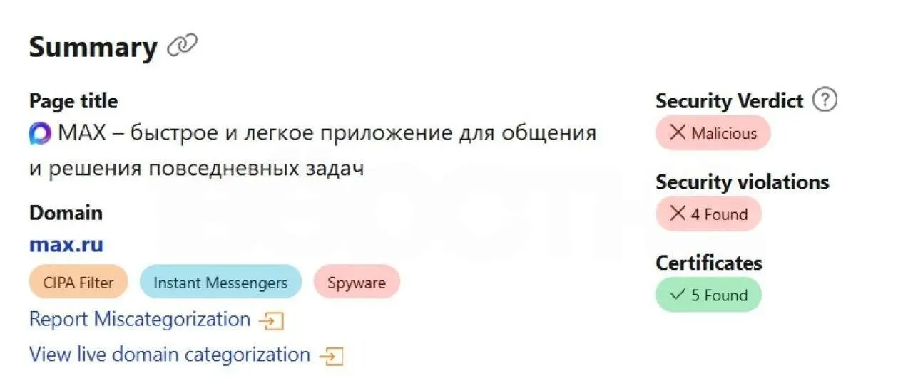 Макс признали шпионским приложением. Такую метку госмессенджеру выдал Cloudflare. Ранее её получал Telega — неофициальный клиент для Telegram. | Сетка — социальная сеть от hh.ru