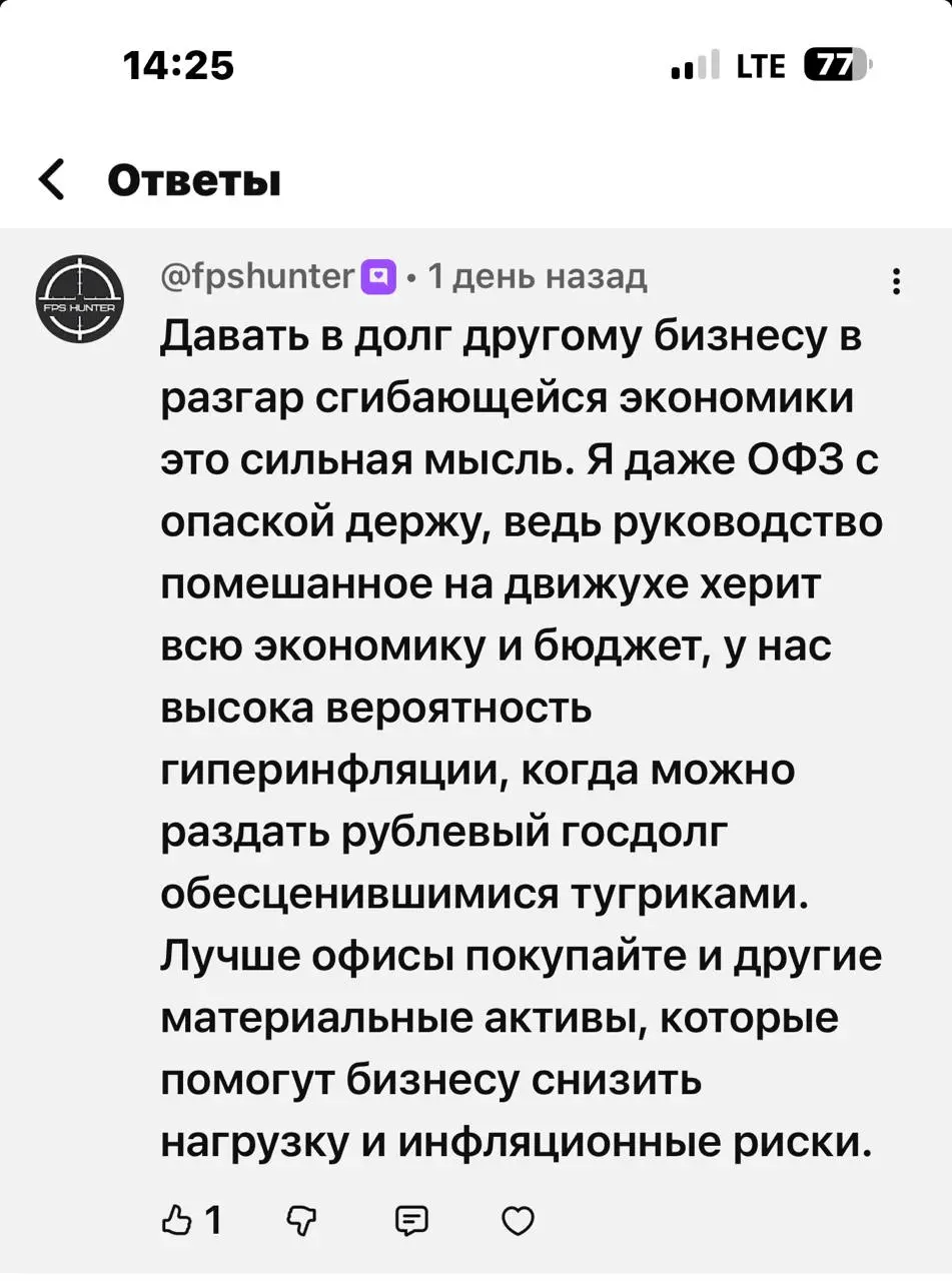 По поводу вложений в облигации. Совет мне пишут. Правда денег нам не хватит покупать офисы :) Ну а по факту верно ведь - в экономике ситуация сложная, а облигации это по сути займ в компанию | Сетка — социальная сеть от hh.ru