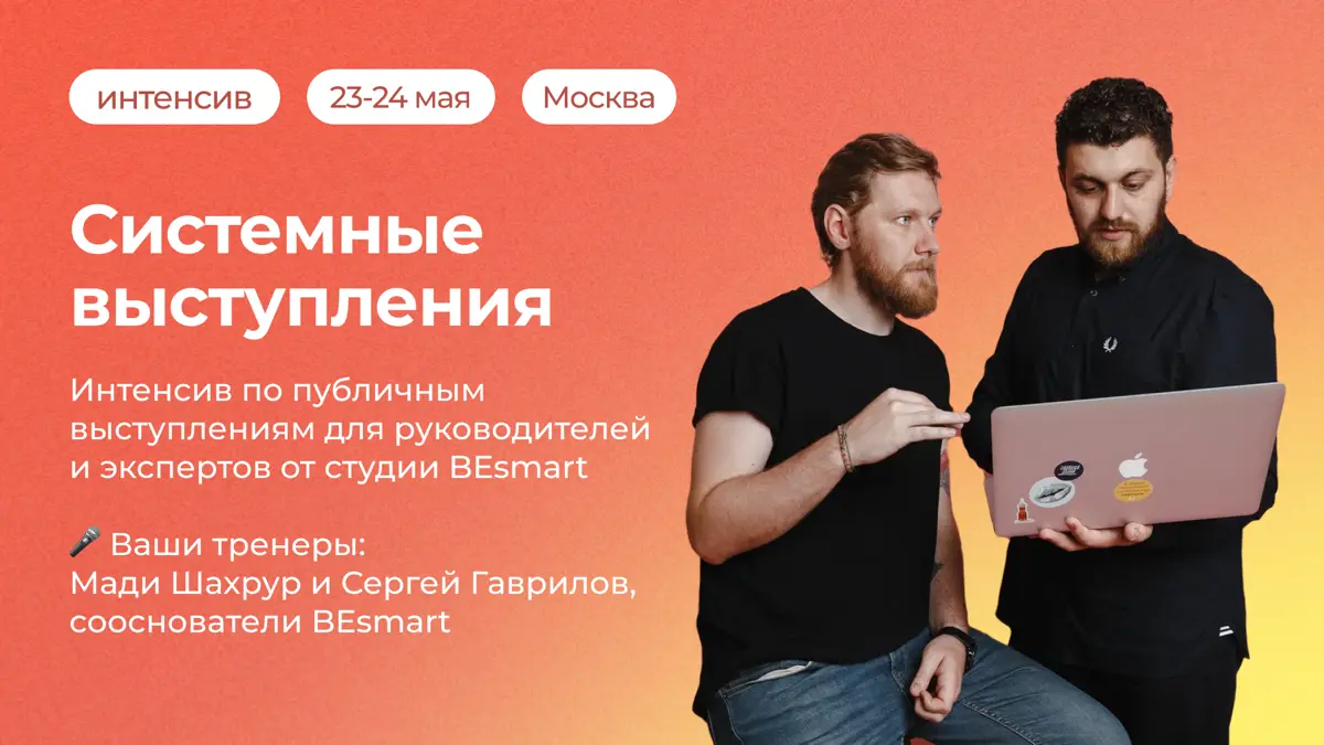 Интенсив по публичным выступлениям | Сетка — социальная сеть от hh.ru