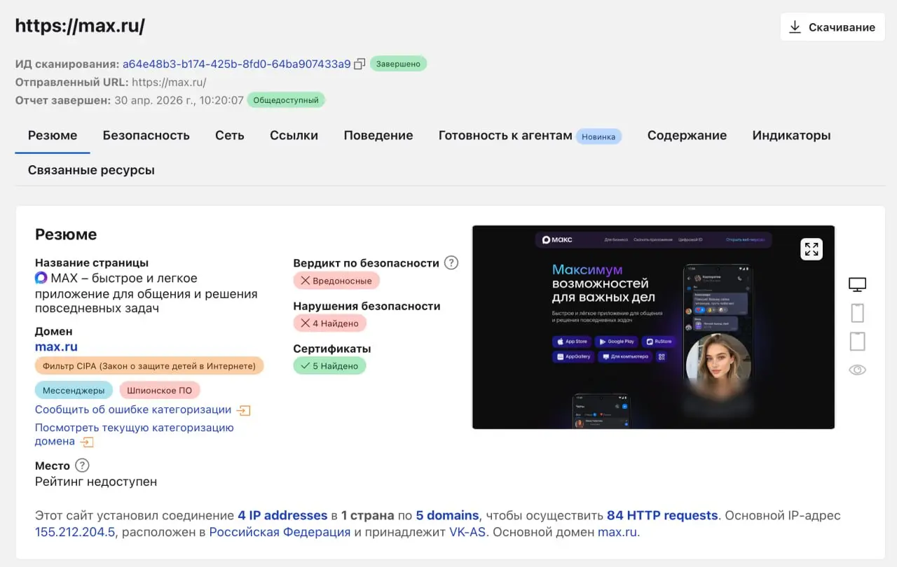 Cloudflare считает сайт мессенджера МАКС вредоносным. Я не поверил, зашел и сам проверил - да, скрин подтверждает факт. Можете сами убедиться, если сомневаетесь - вот здесь | Сетка — социальная сеть от hh.ru