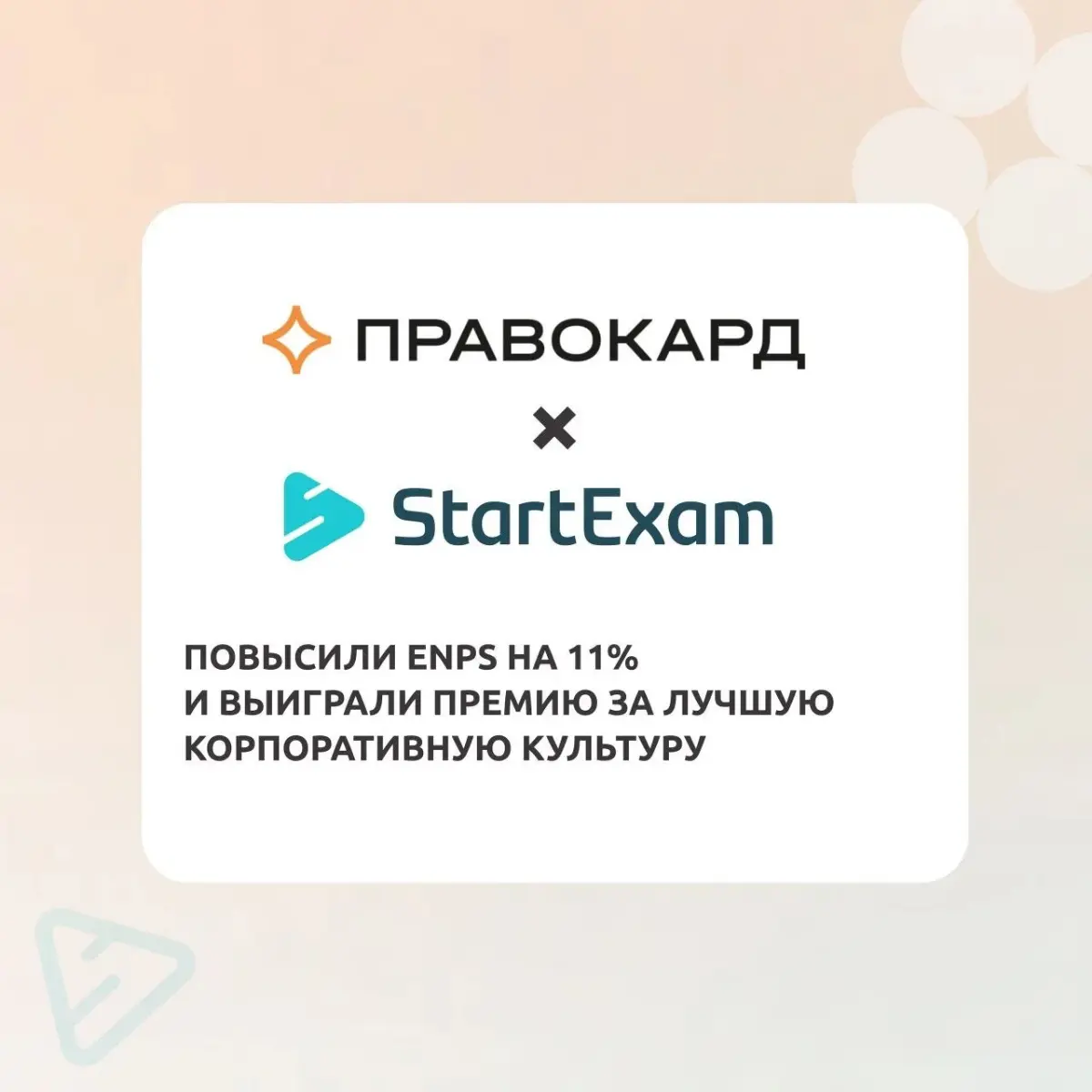 🧐 Как повысить eNPS на 11% | Сетка — социальная сеть от hh.ru