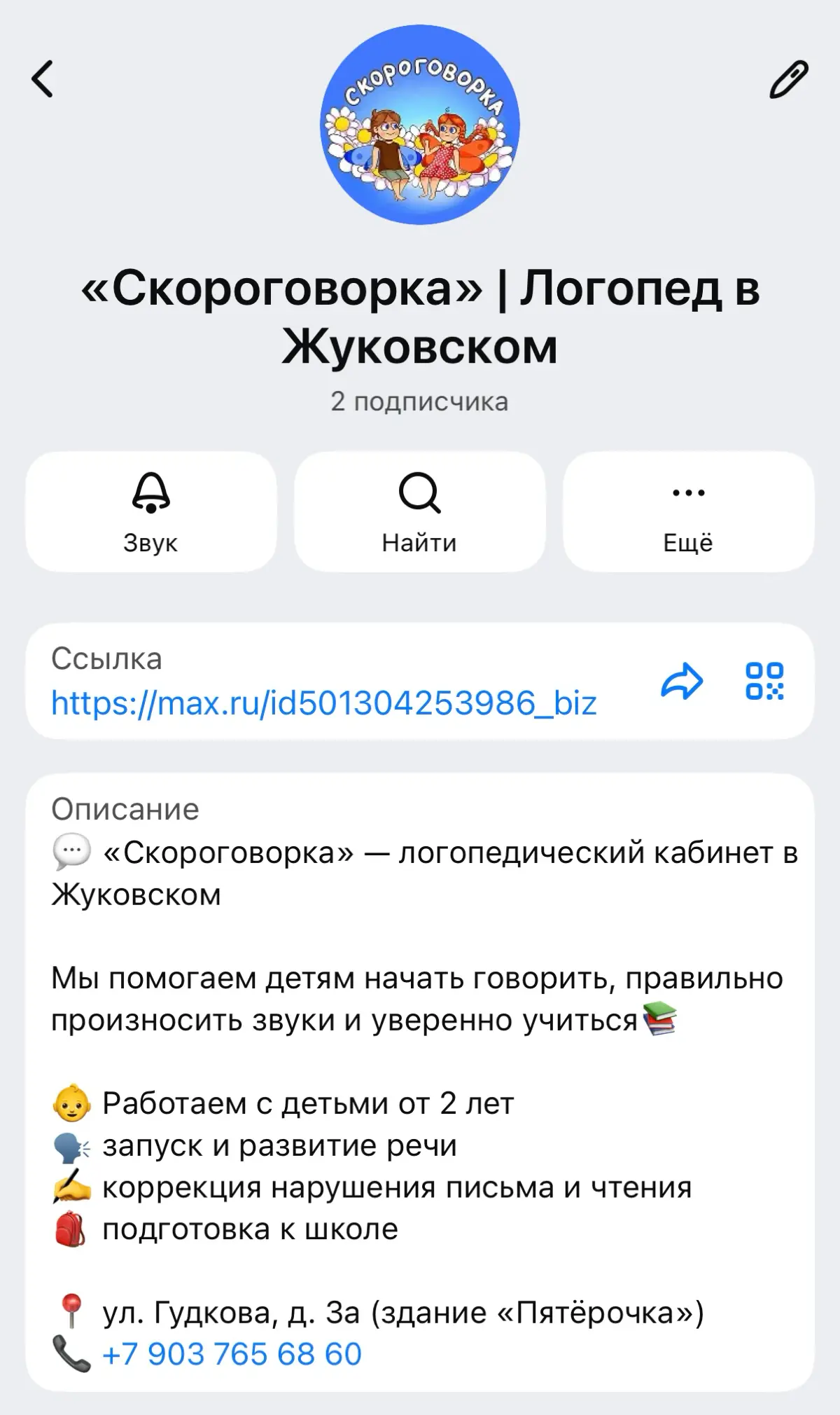 СПАСИБО, мессенджер MAX, за подставу 😁 | Сетка — социальная сеть от hh.ru