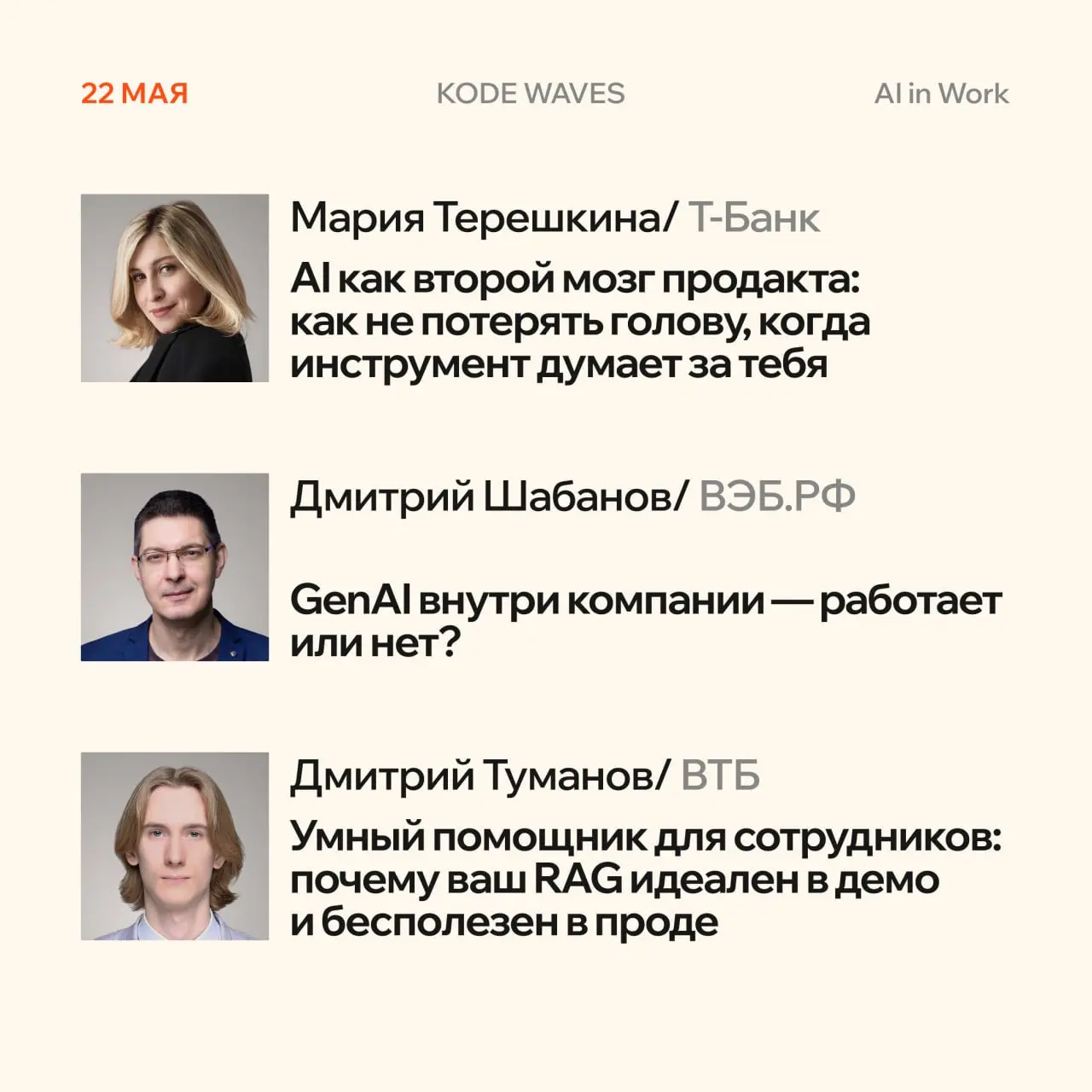 KODE Waves: AI in Work — для тех, кто внедряет AI в работу каждый день 🎶
21 и 22 мая — для тех, кто не только пишет код, но каждый день принимает решения о том, как и где применять AI | Сетка — социальная сеть от hh.ru