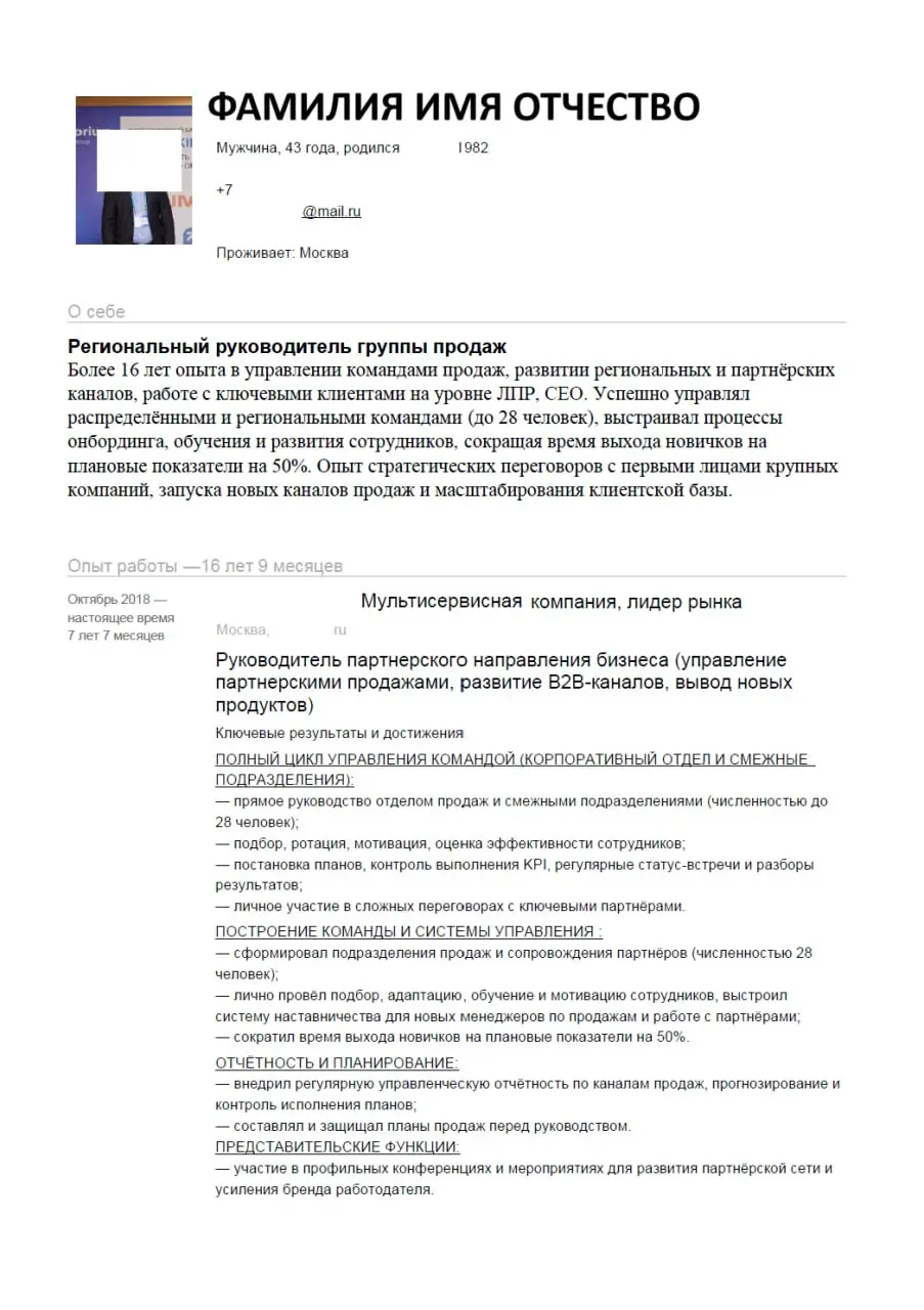 🎧 Аудиоразбор резюме для Руководителя группы продаж. Ну вот и пришло время нового профессионального разбора ваших резюме | Сетка — социальная сеть от hh.ru