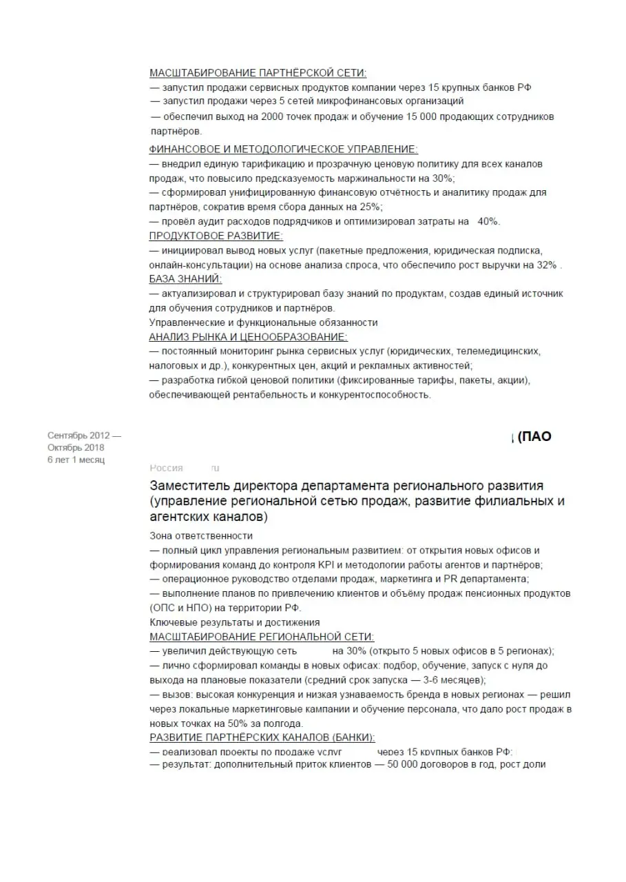 🎧 Аудиоразбор резюме для Руководителя группы продаж. Ну вот и пришло время нового профессионального разбора ваших резюме | Сетка — социальная сеть от hh.ru