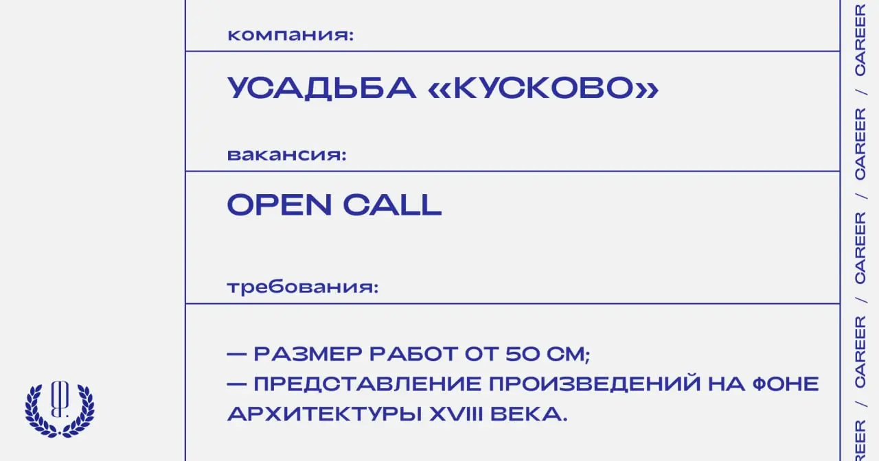 Усадьба «Кусково» приглашает художников представить свои произведения из керамики и стекла на выставке «Стекло и керамика в старинном парке».
https://theblueprint | Сетка — социальная сеть от hh.ru