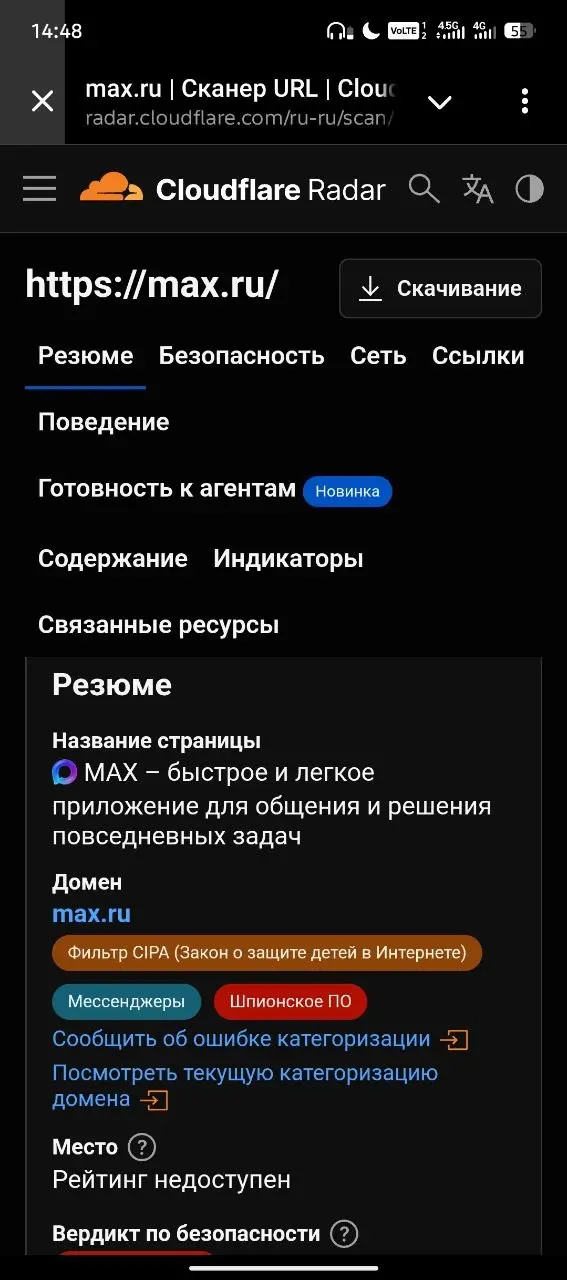 MAX пометили как Шпионское ПО.
Телегу тоже...
Если вы понимаете, о чем я... | Сетка — социальная сеть от hh.ru
