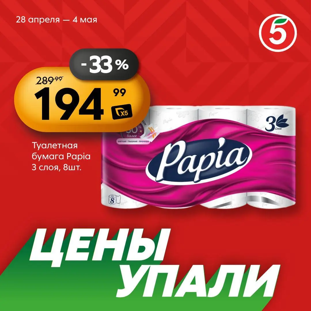 Цены упали, настроение поднялось 📈
🧻 Туалетная бумага Papia — 194,99 (-33%).
«Пятёрочка» выручает! Все скидки на неделю здесь (https://trk.mail.ru/c/kzeh25).
😀 Мы в Макс (https://bit | Сетка — социальная сеть от hh.ru