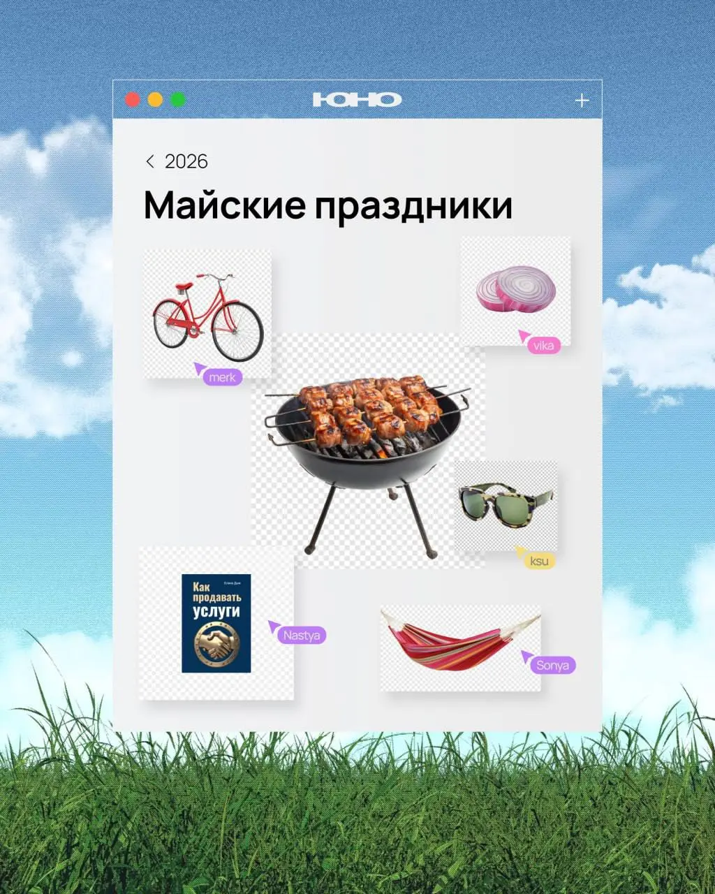 🌟Шашлычок, лес, дача, а может лучше улететь на Марс?
Уже завтра — долгожданные майские праздники! Отдых с близкими, поездки загород и никакой работы…Звучит приятно, но что будет, если добавить в празд... | Сетка — социальная сеть от hh.ru