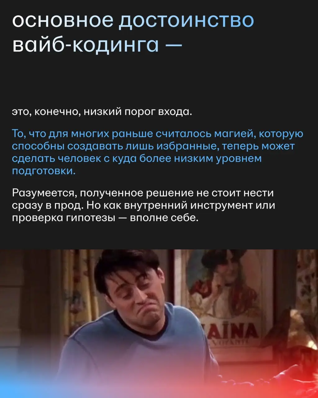 Вайб-кодинг — дар или проклятье 🐶
Мнение нашего руководителя группы бэкенд-разработки, Юры Маринова | Сетка — социальная сеть от hh.ru