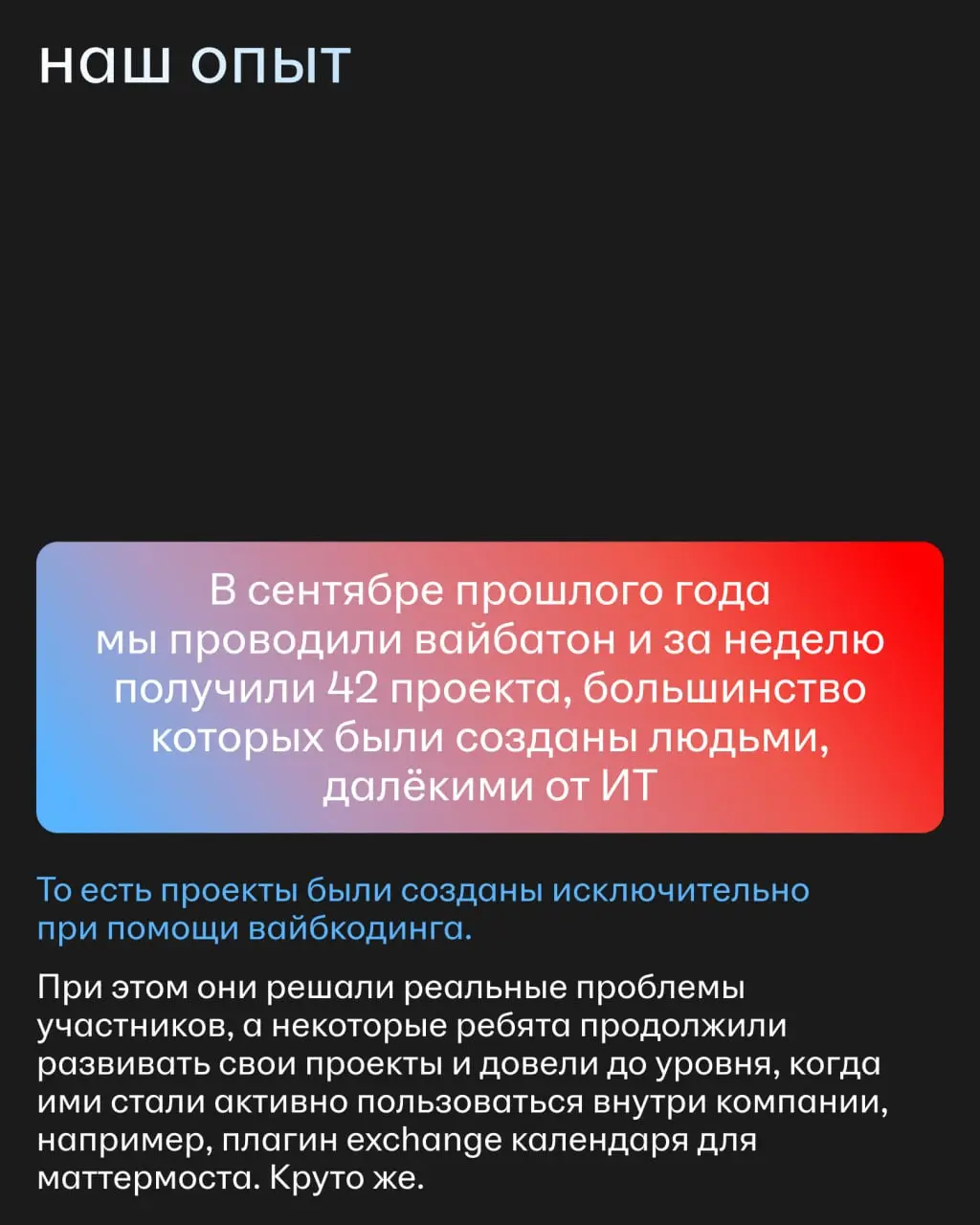 Вайб-кодинг — дар или проклятье 🐶
Мнение нашего руководителя группы бэкенд-разработки, Юры Маринова | Сетка — социальная сеть от hh.ru