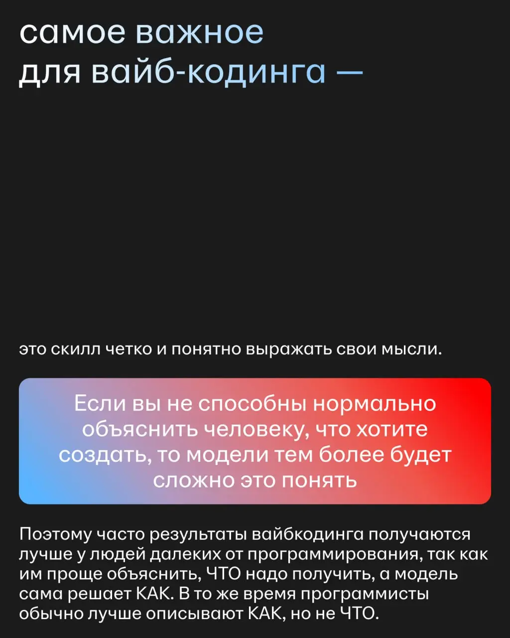 Вайб-кодинг — дар или проклятье 🐶
Мнение нашего руководителя группы бэкенд-разработки, Юры Маринова | Сетка — социальная сеть от hh.ru