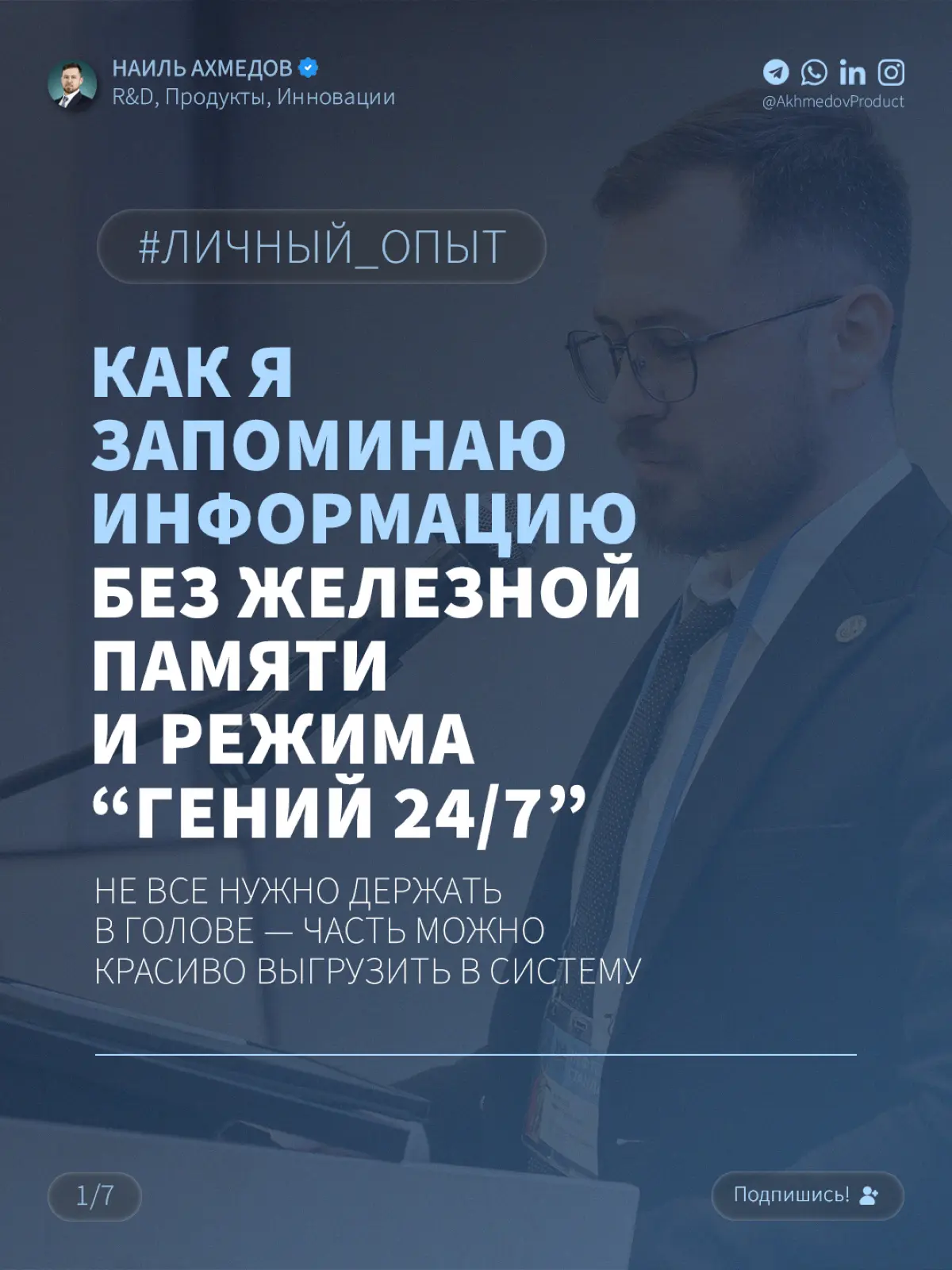 И ТЕБЕ НЕ НУЖНА ЖЕЛЕЗНАЯ ПАМЯТЬ И РЕЖИМ «ГЕНИЙ 24/7»… | Сетка — социальная сеть от hh.ru
