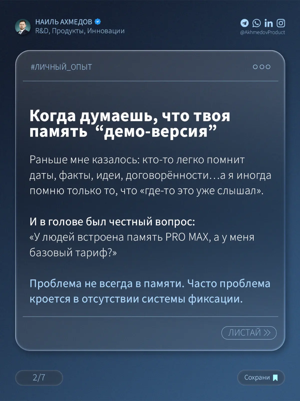 И ТЕБЕ НЕ НУЖНА ЖЕЛЕЗНАЯ ПАМЯТЬ И РЕЖИМ «ГЕНИЙ 24/7»… | Сетка — социальная сеть от hh.ru
