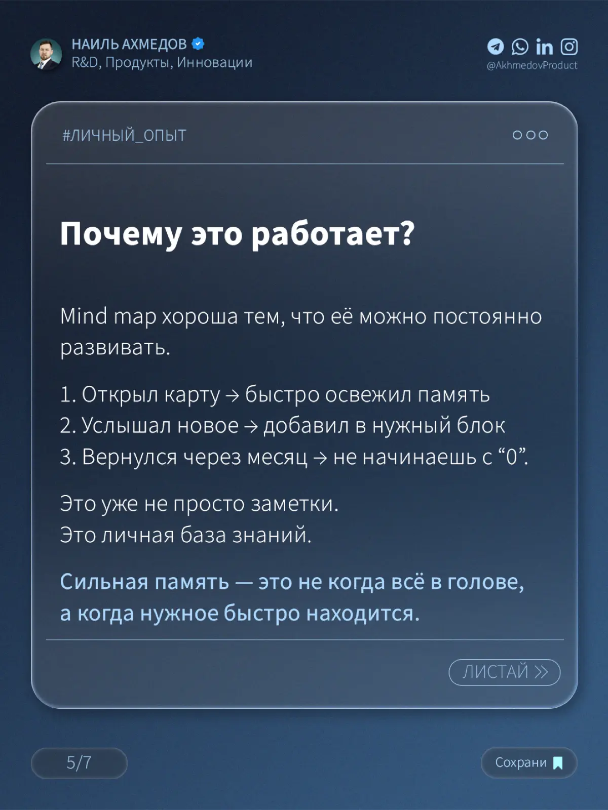 И ТЕБЕ НЕ НУЖНА ЖЕЛЕЗНАЯ ПАМЯТЬ И РЕЖИМ «ГЕНИЙ 24/7»… | Сетка — социальная сеть от hh.ru