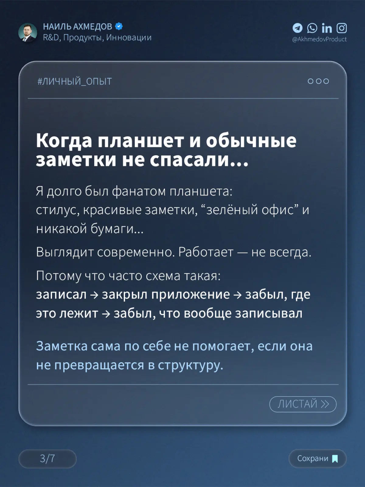 И ТЕБЕ НЕ НУЖНА ЖЕЛЕЗНАЯ ПАМЯТЬ И РЕЖИМ «ГЕНИЙ 24/7»… | Сетка — социальная сеть от hh.ru