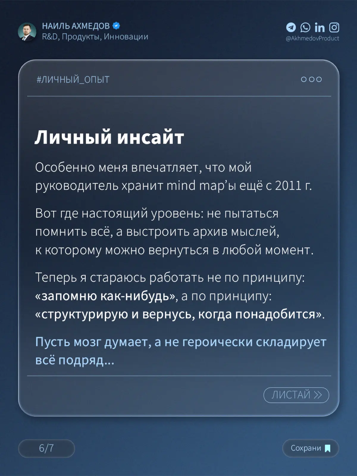 И ТЕБЕ НЕ НУЖНА ЖЕЛЕЗНАЯ ПАМЯТЬ И РЕЖИМ «ГЕНИЙ 24/7»… | Сетка — социальная сеть от hh.ru