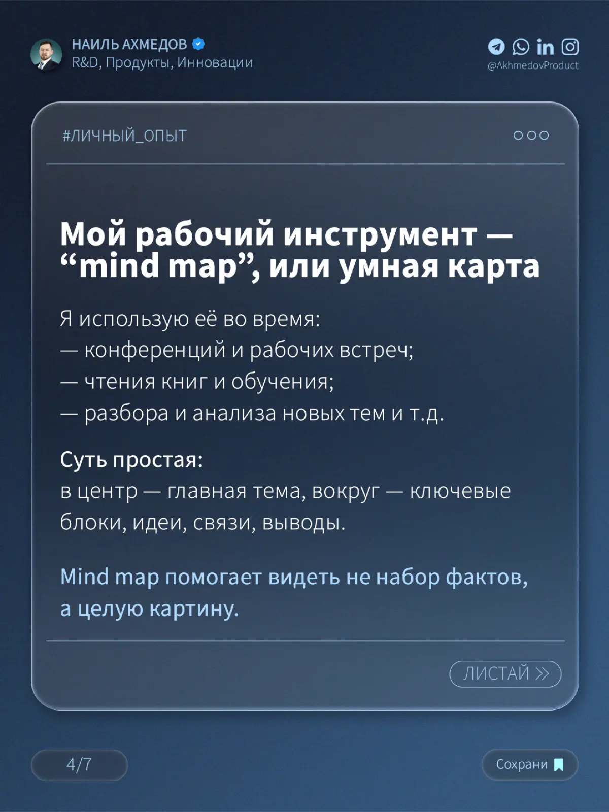 И ТЕБЕ НЕ НУЖНА ЖЕЛЕЗНАЯ ПАМЯТЬ И РЕЖИМ «ГЕНИЙ 24/7»… | Сетка — социальная сеть от hh.ru