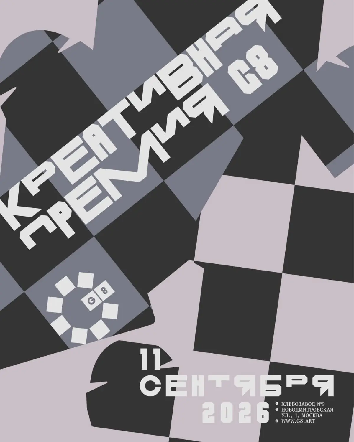Креативная премия G8 2026 ⟶ и сразу второе напоминание! | Сетка — социальная сеть от hh.ru