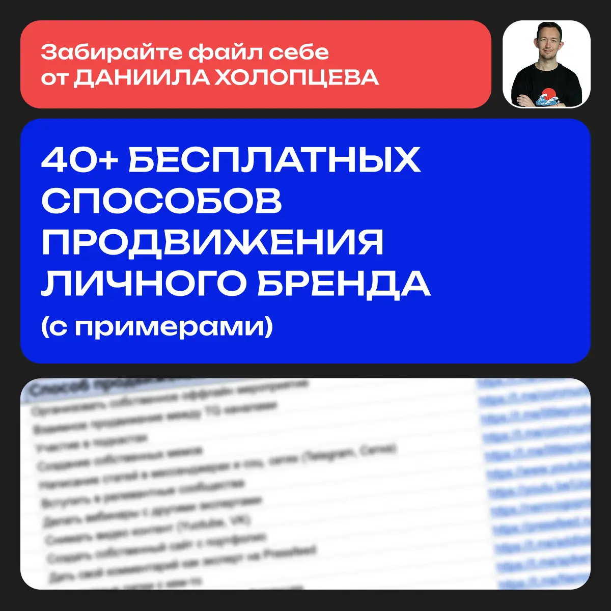 40+ способов прокачать личный бренд | Сетка — социальная сеть от hh.ru
