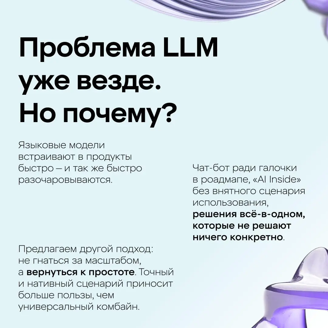 Как добавить LLM в продукт и не пожалеть
Разобрали доклад Артёма Шкуренко, старшего разработчика X5 Tech, по карточкам | Сетка — социальная сеть от hh.ru