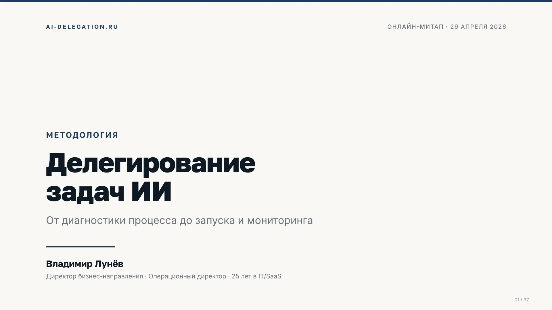Митап по методологии делегирования задач ИИ | Сетка — социальная сеть от hh.ru