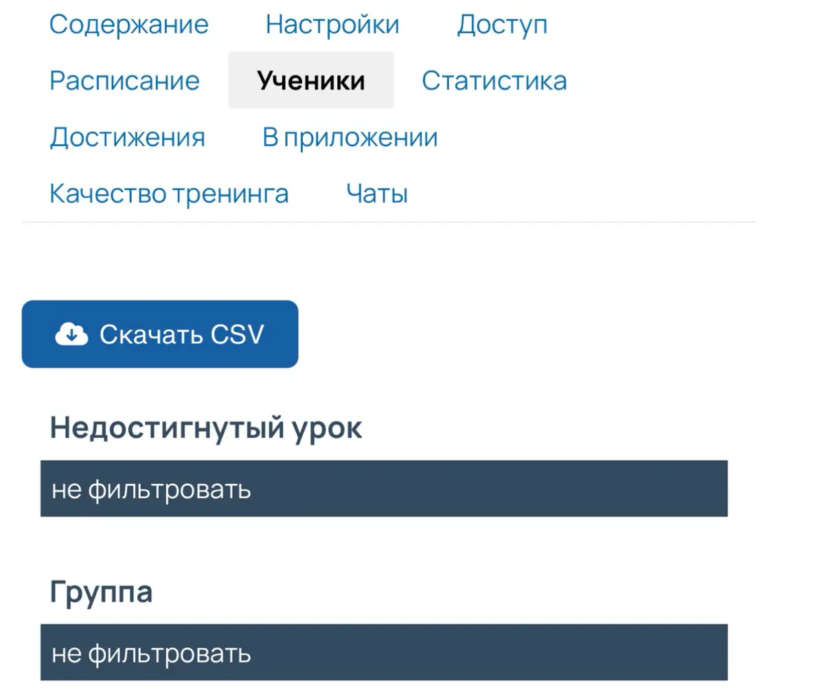 Как анализировать статистику прохождения курсов в Геткурс? | Сетка — социальная сеть от hh.ru