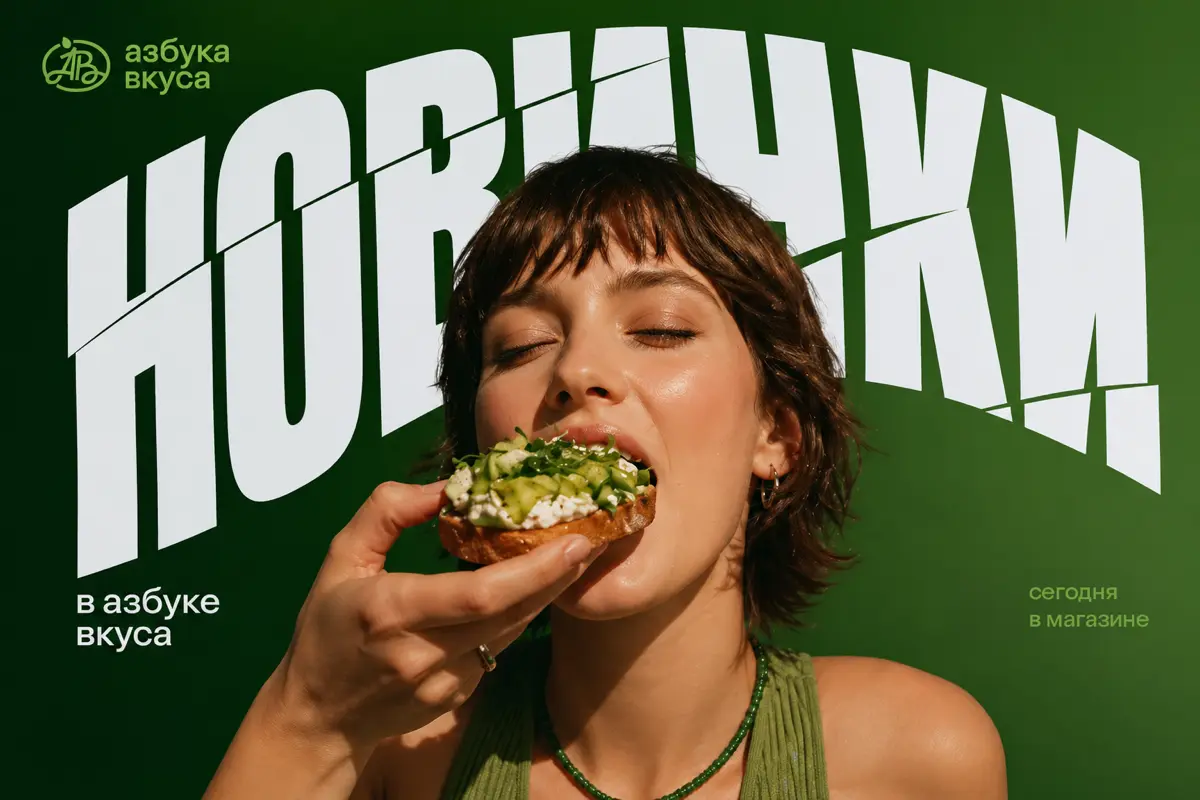 Ребрендинг / Азбука Вкуса
#ребрендинг #азбукавкуса | Сетка — социальная сеть от hh.ru