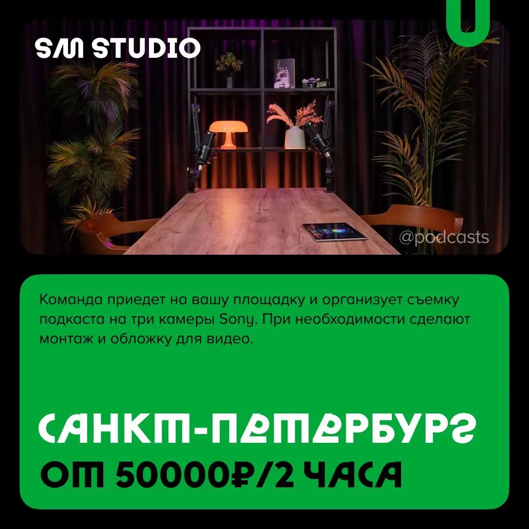 📹 Подкаст-студии с выездной съемкой
С нашими друзьями из @podcastbery делимся студиями, которые которые могут записать подкаст где угодно. #записано
Ребята из «Подкастбери» собрали все студии в статье | Сетка — социальная сеть от hh.ru