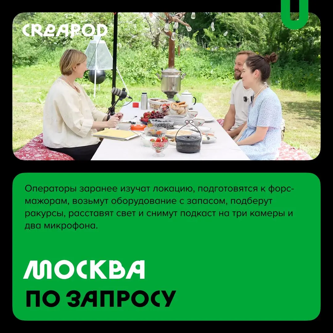 📹 Подкаст-студии с выездной съемкой
С нашими друзьями из @podcastbery делимся студиями, которые которые могут записать подкаст где угодно. #записано
Ребята из «Подкастбери» собрали все студии в статье | Сетка — социальная сеть от hh.ru