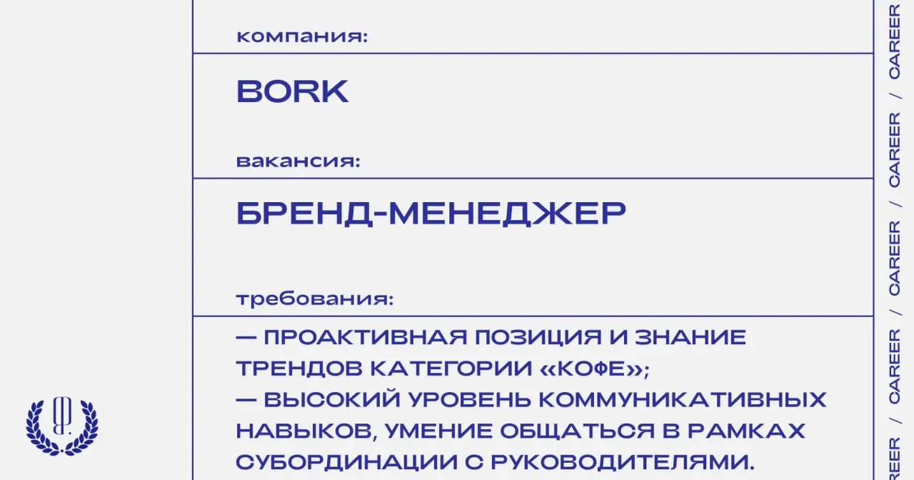 Бренд техники и аксессуаров для дома Bork ищет бренд-менеджера.
https://theblueprint.ru/l/YQ0G7KI
#ВакансияВМаркетинге@theblueprintcareer | Сетка — социальная сеть от hh.ru