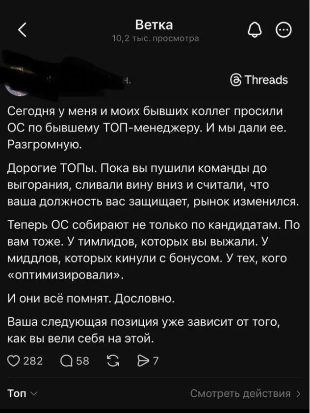 Увидела в LinkedIn интересный пост, но больше заинтересовал скрин.
Жёстковато, но по делу))
Суть: ОС по топам и руководителям теперь собирают не только сверху. Но и... парам-пам-пам… снизу тоже🫠 | Сетка — социальная сеть от hh.ru